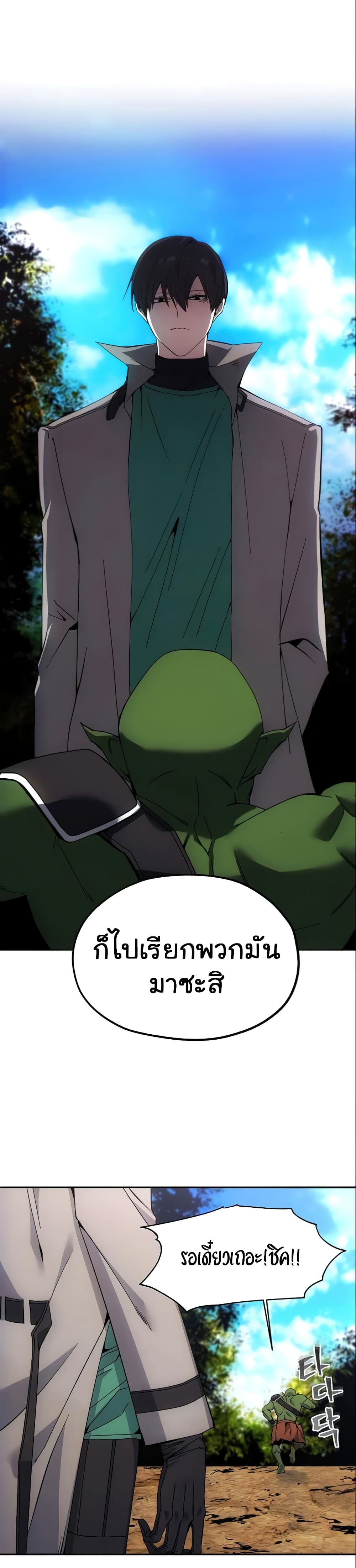 How to Live as a Villain 5 แปลไทย