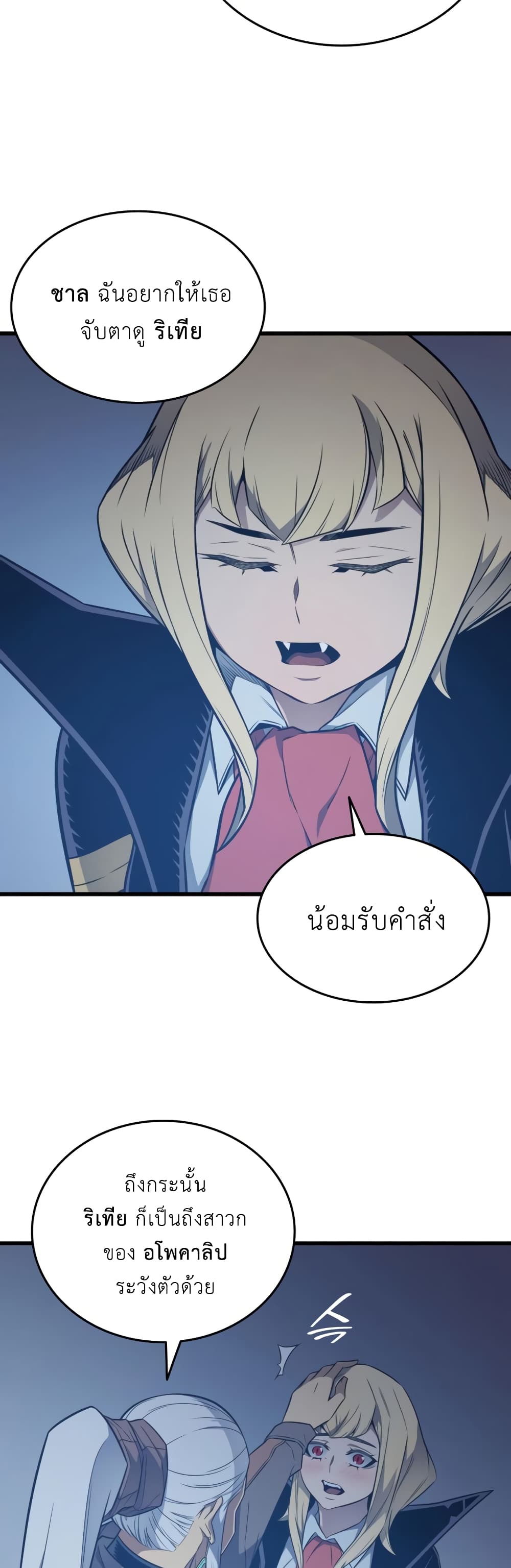 The Great Mage Returns After 4000 Years 117 แปลไทย