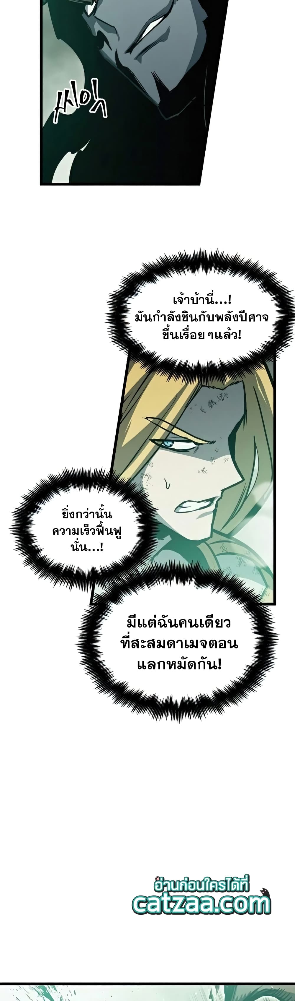 Reincarnation of the Suicidal Battle God 32 แปลไทย