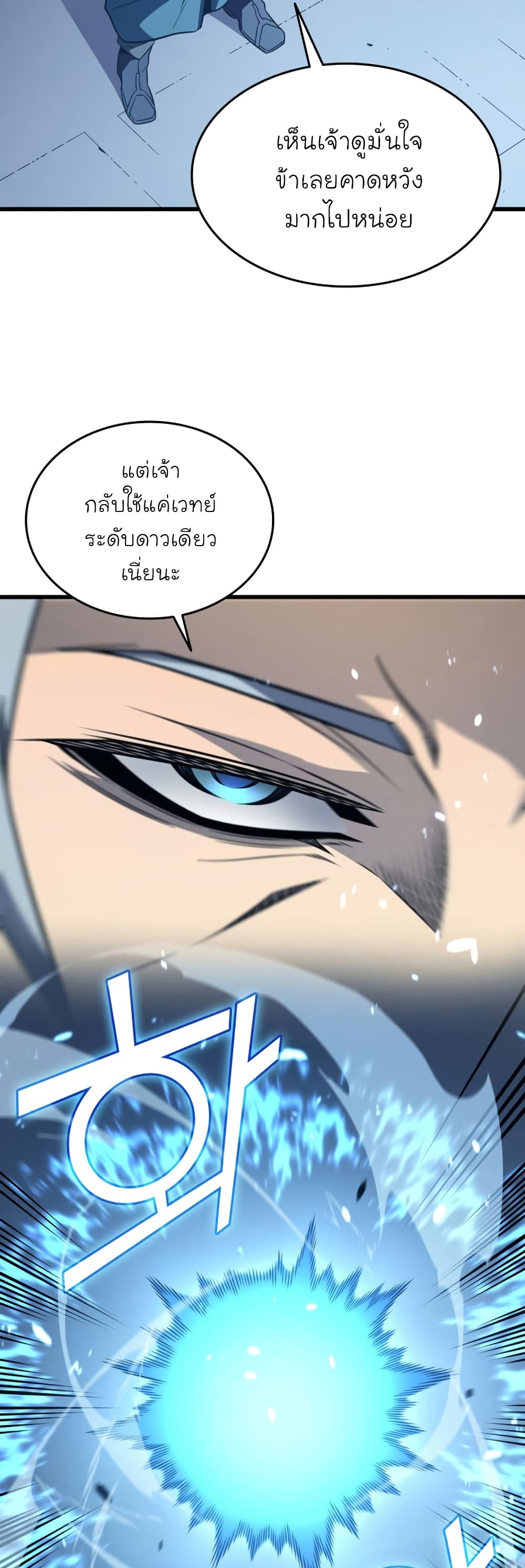 The Great Mage Returns After 4000 Years 111 แปลไทย