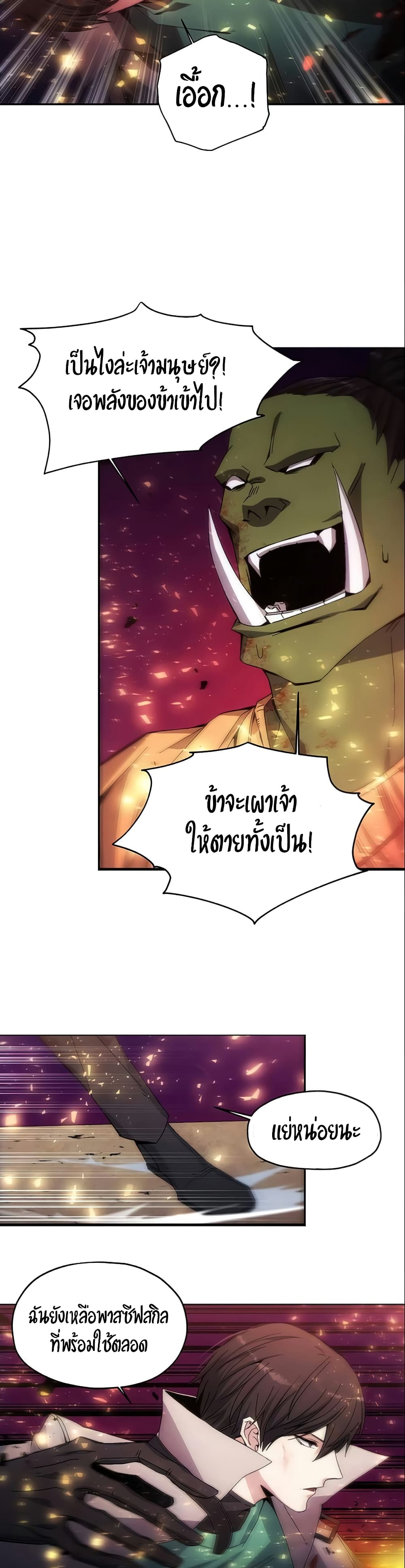 How to Live as a Villain 6 แปลไทย