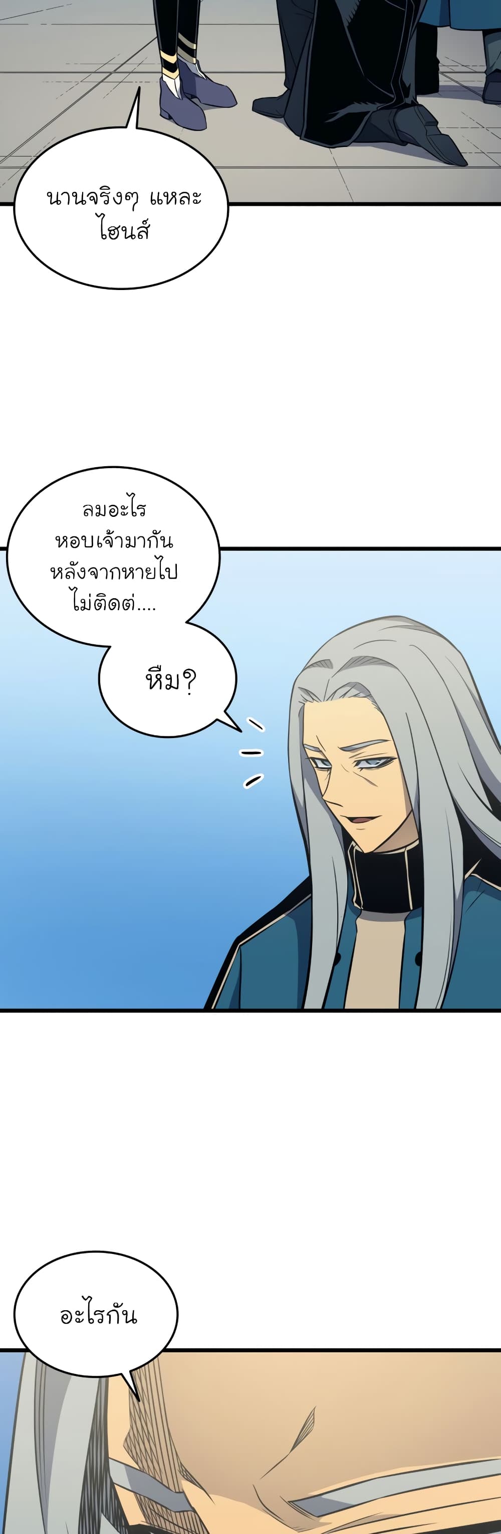 The Great Mage Returns After 4000 Years 110 แปลไทย