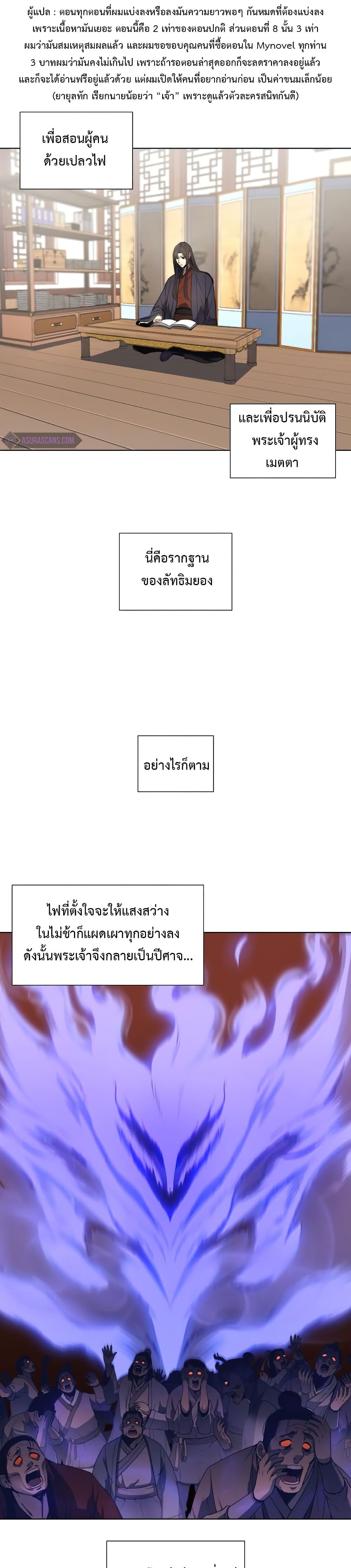 I Reincarnated As The Crazed Heir 10 แปลไทย