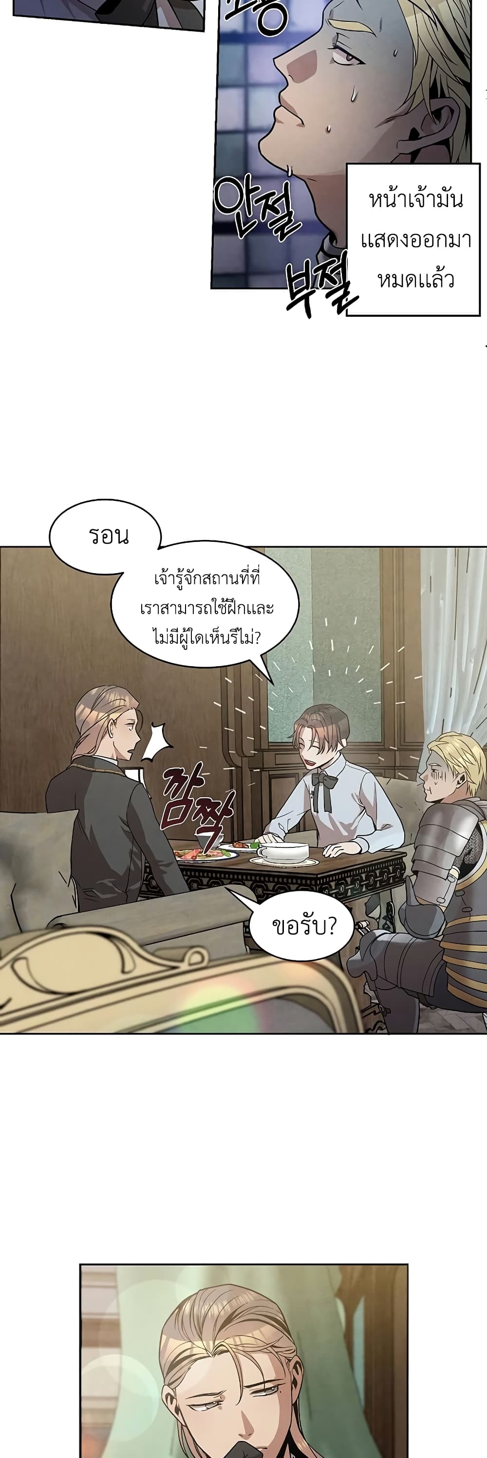 Legendary Youngest Son of the Marquis House 12 แปลไทย