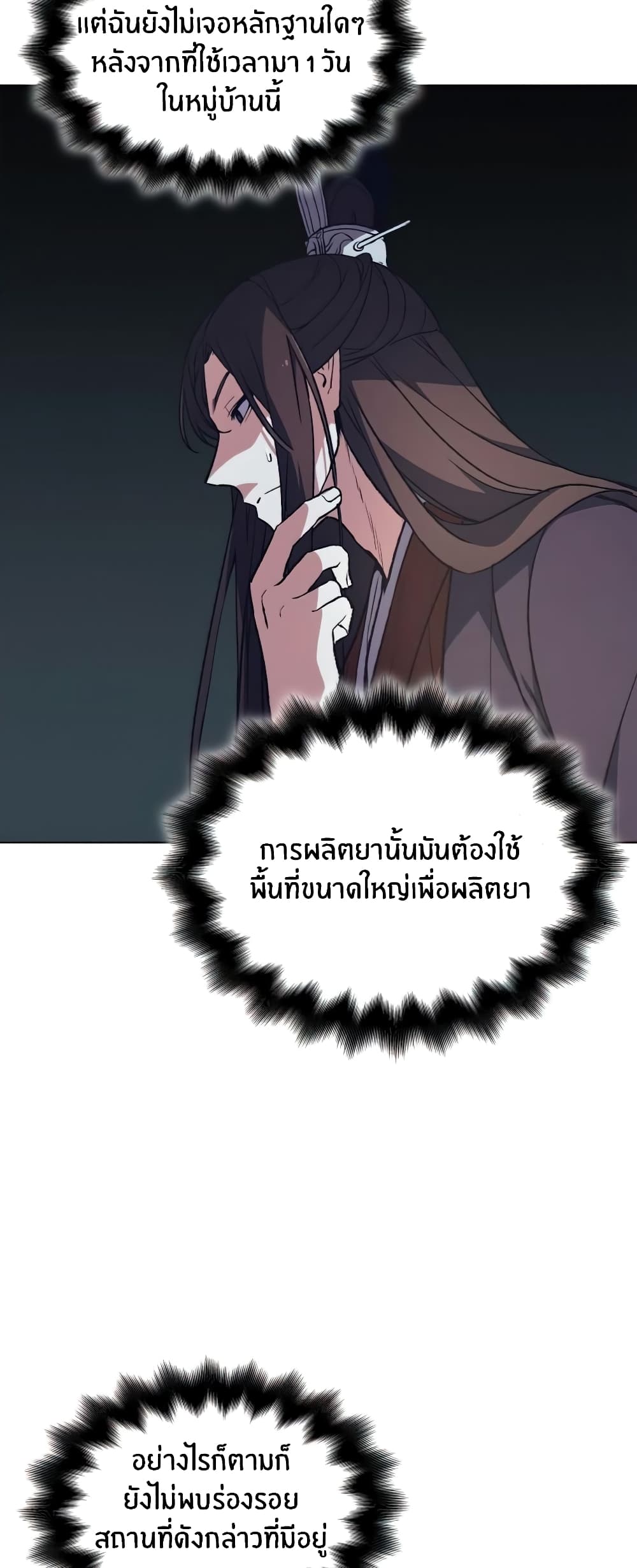 I Reincarnated As The Crazed Heir 11 แปลไทย