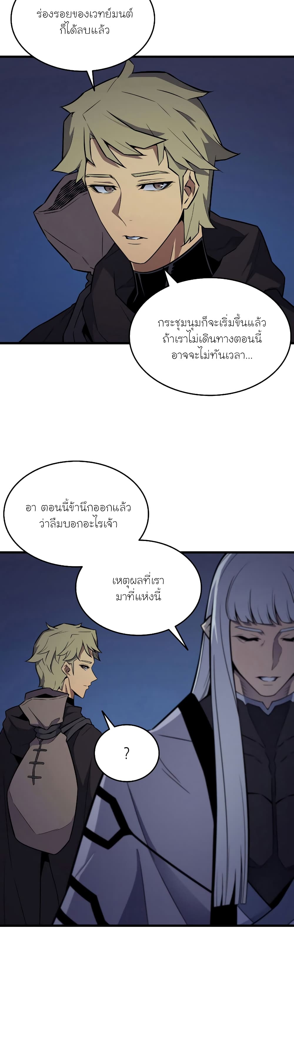 The Great Mage Returns After 4000 Years 97 แปลไทย