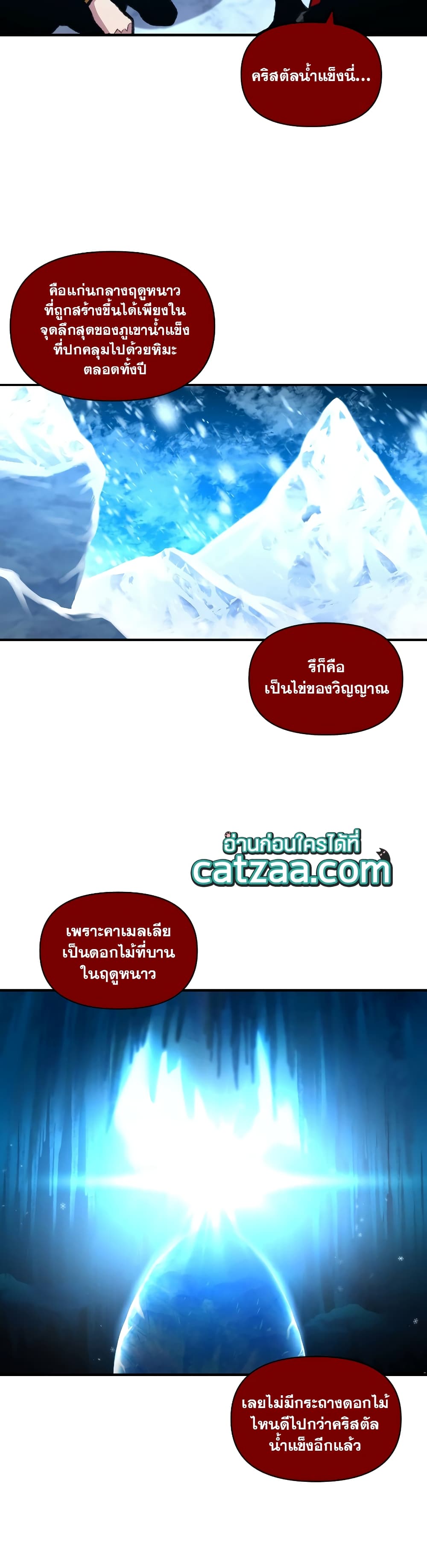 Talent-Swallowing Magician 25 แปลไทย