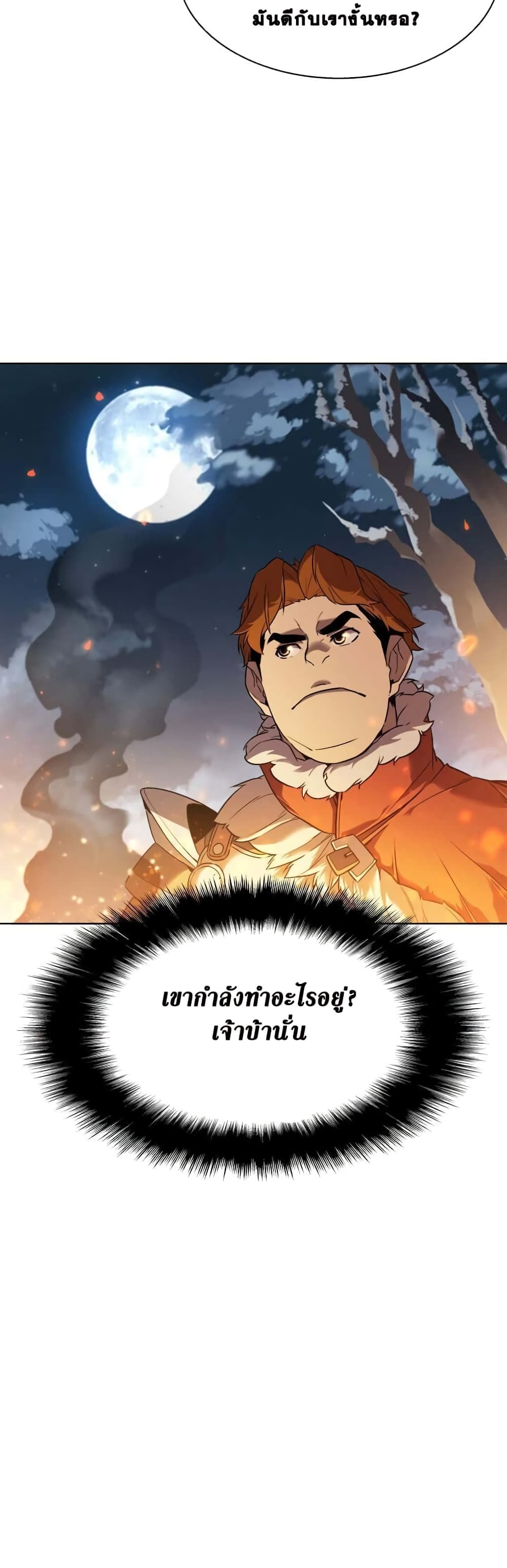 Taming Master 19 แปลไทย