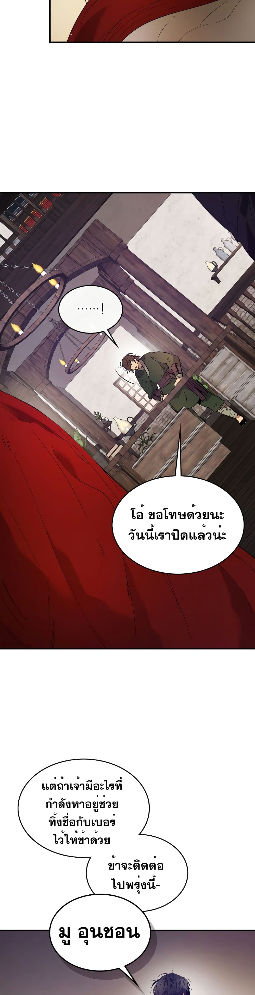 Leveling With The Gods 25 แปลไทย