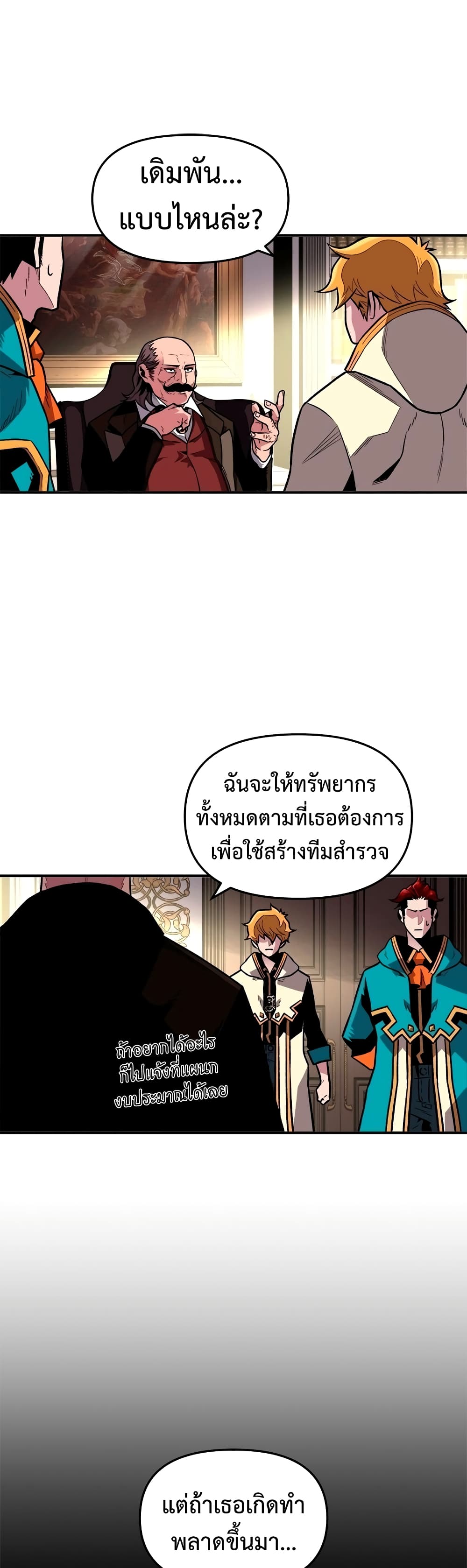 Talent-Swallowing Magician 2 แปลไทย