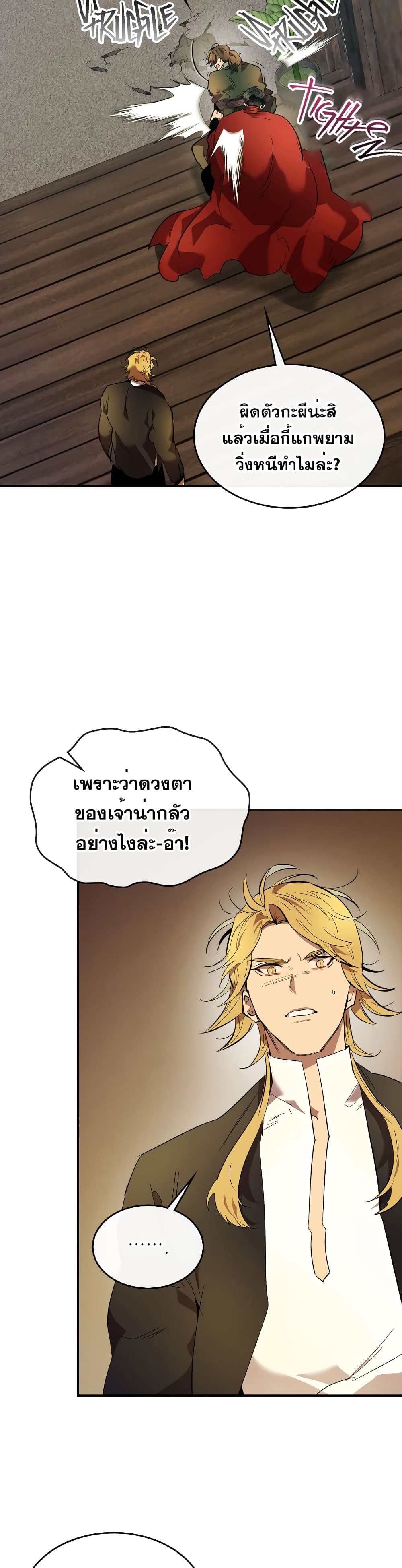 Leveling With The Gods 25 แปลไทย