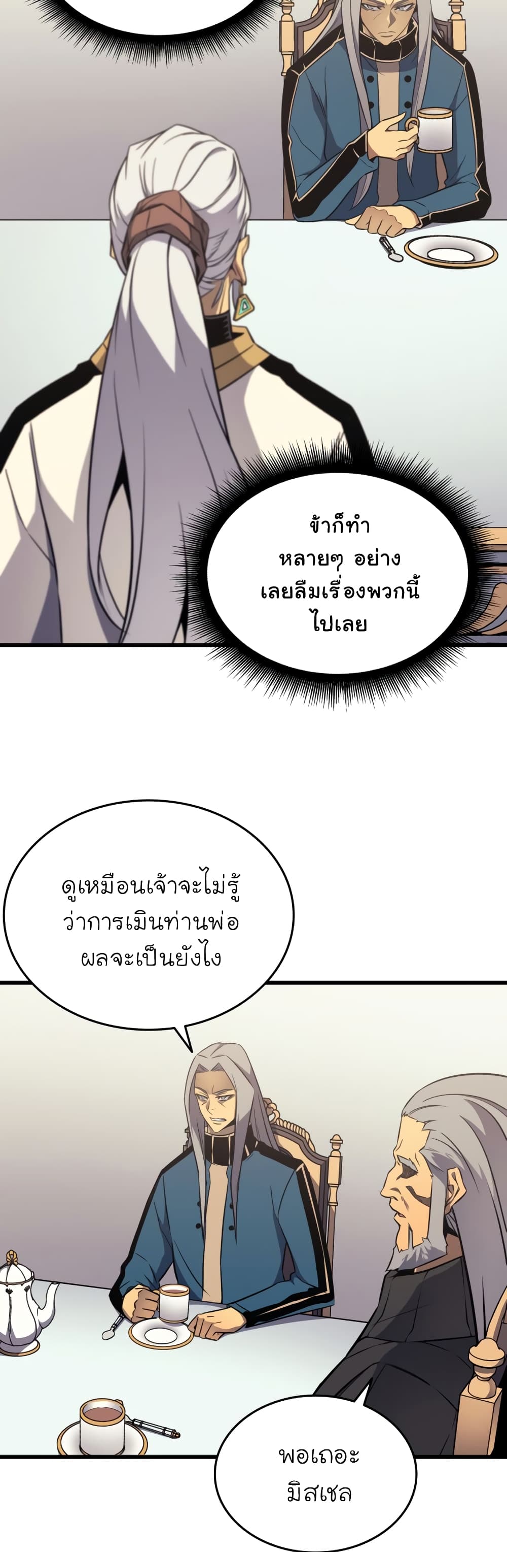 The Great Mage Returns After 4000 Years 110 แปลไทย