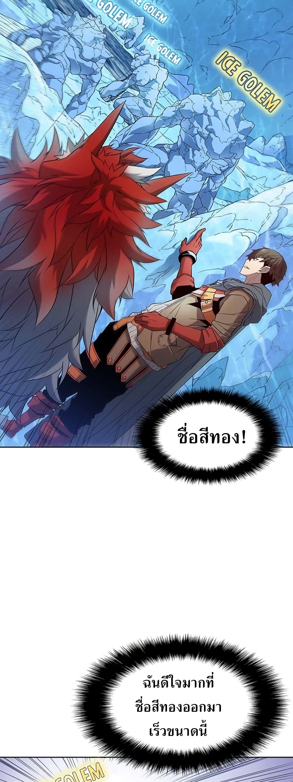 Taming Master 16 แปลไทย