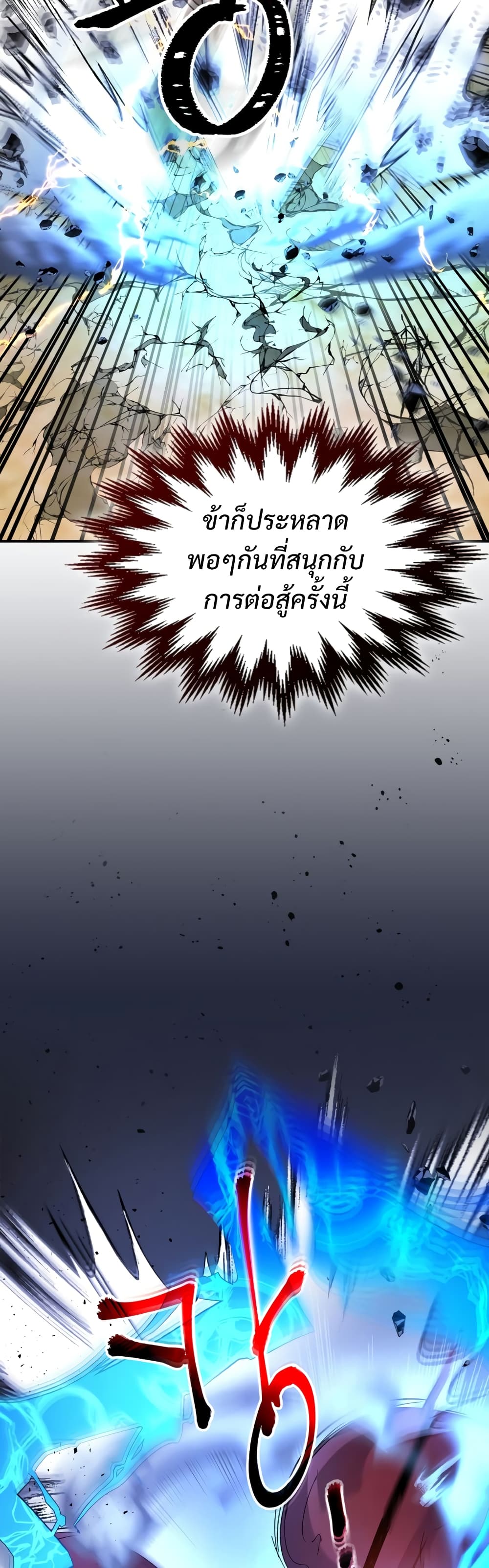 Leveling With The Gods 41 แปลไทย