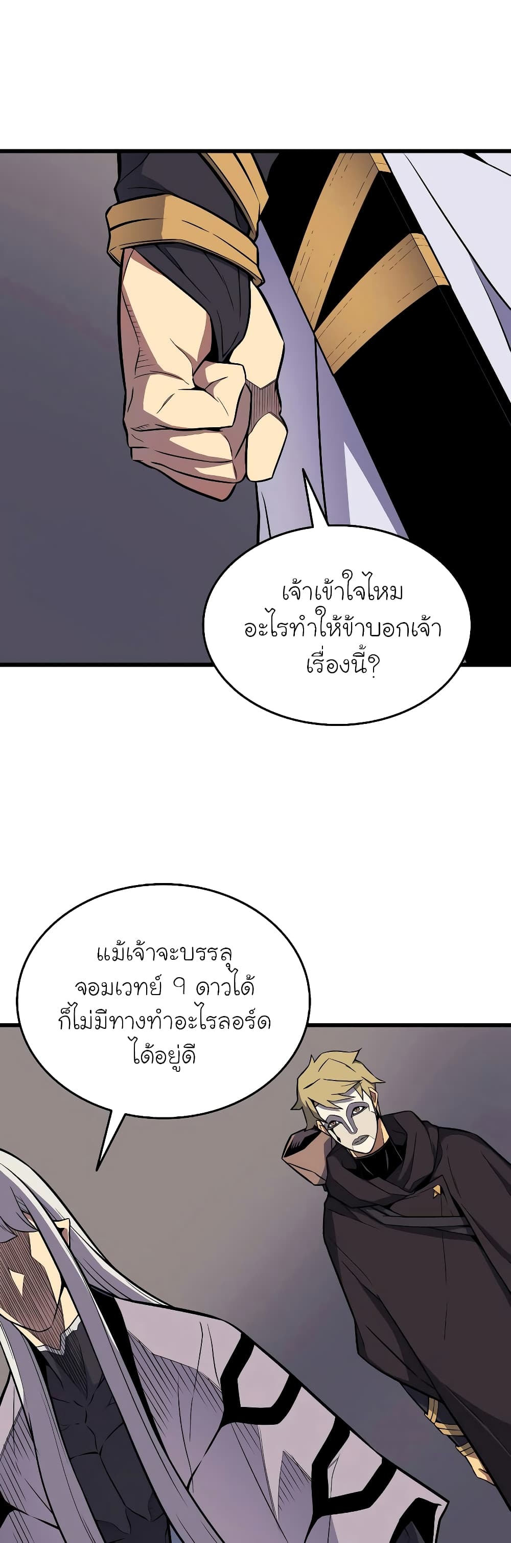 The Great Mage Returns After 4000 Years 101 แปลไทย