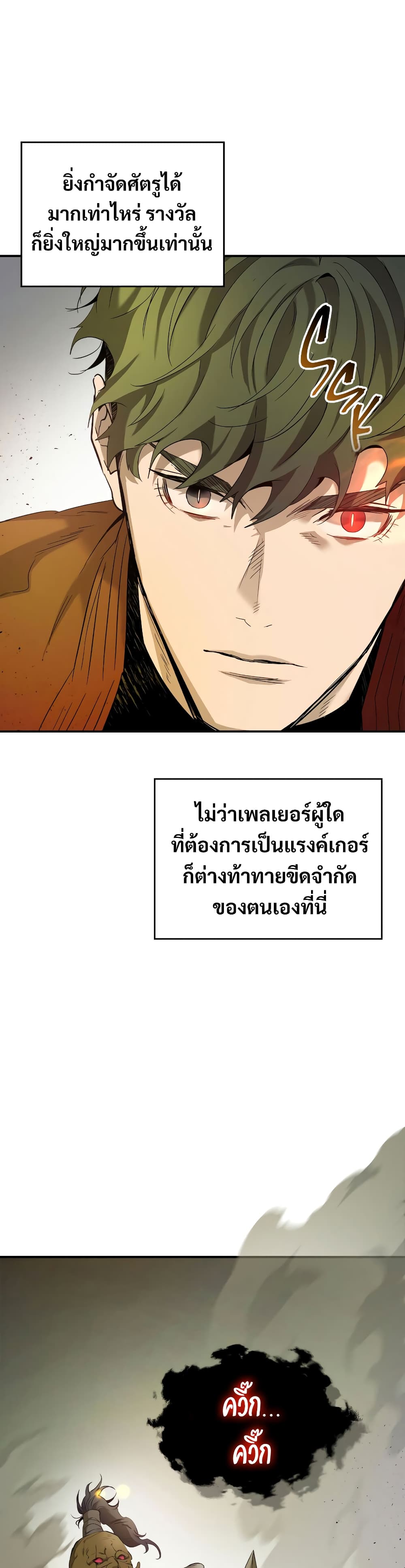 Leveling With The Gods 32 แปลไทย