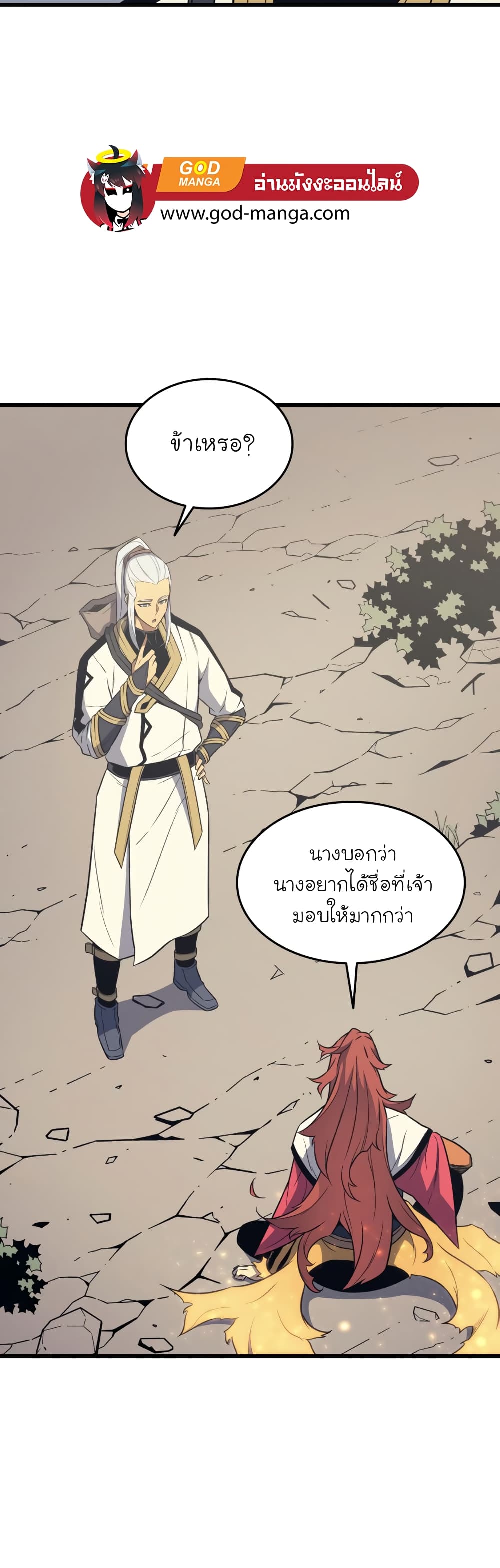 The Great Mage Returns After 4000 Years 109 แปลไทย