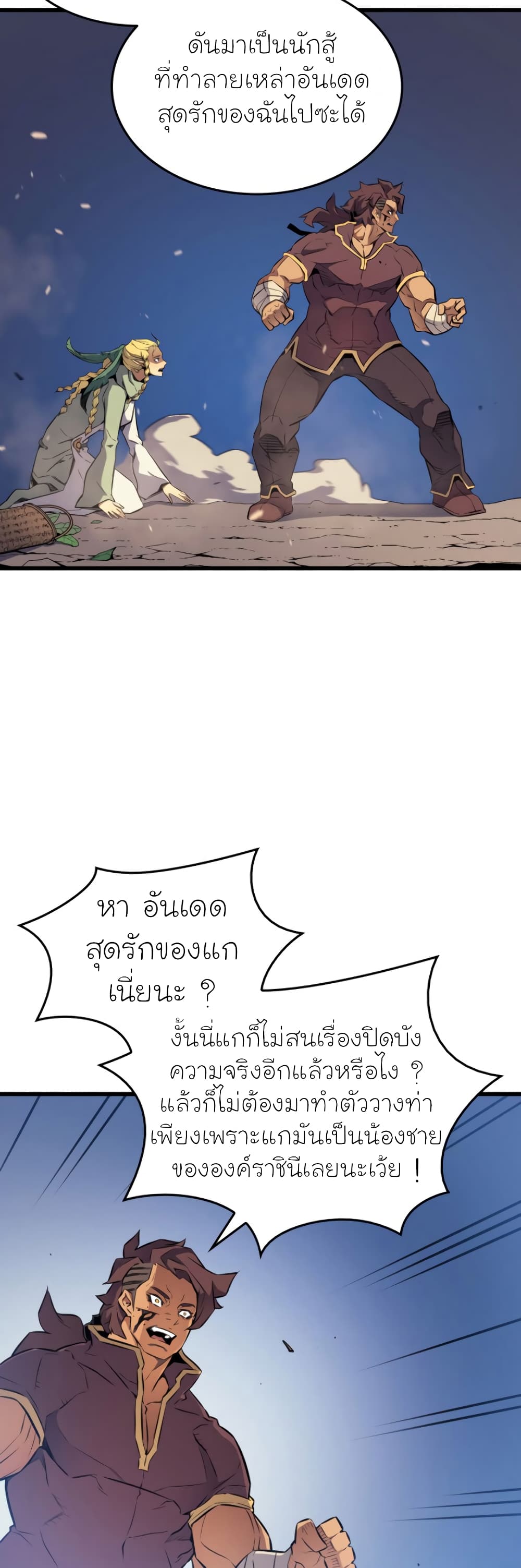 The Great Mage Returns After 4000 Years 81 แปลไทย