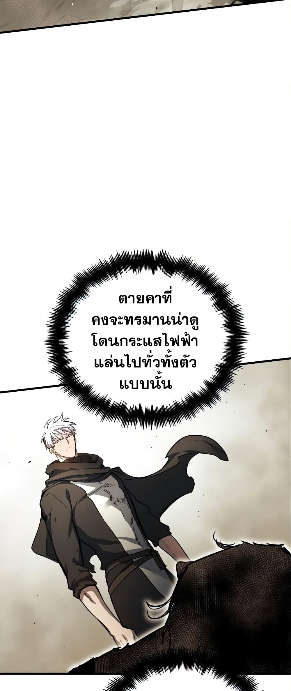 Reincarnation of the Suicidal Battle God 17 แปลไทย