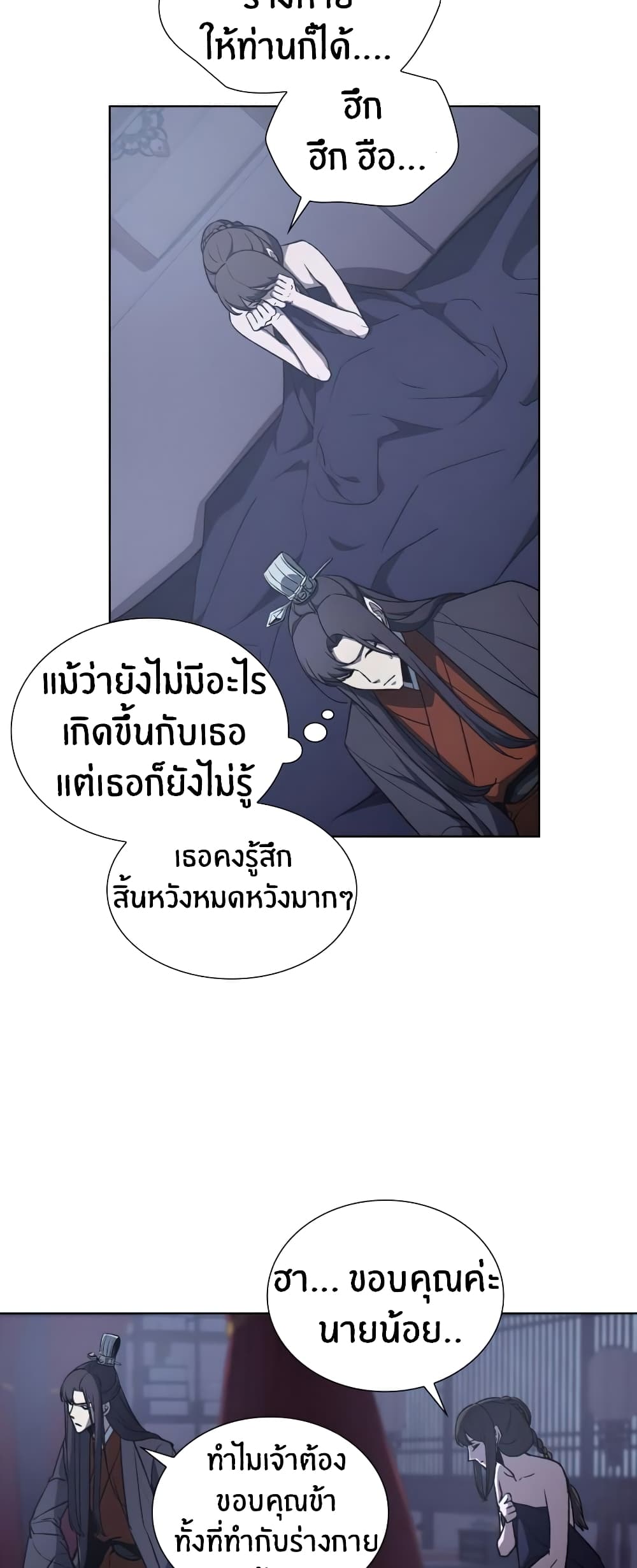 I Reincarnated As The Crazed Heir 11 แปลไทย