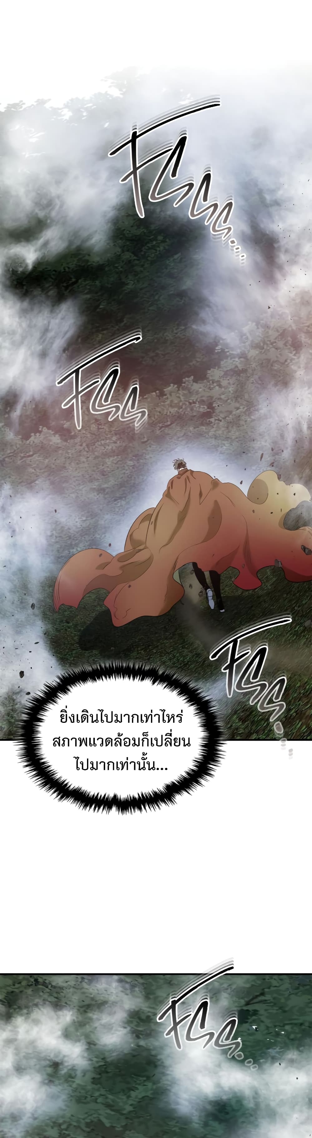 Leveling With The Gods 36 แปลไทย