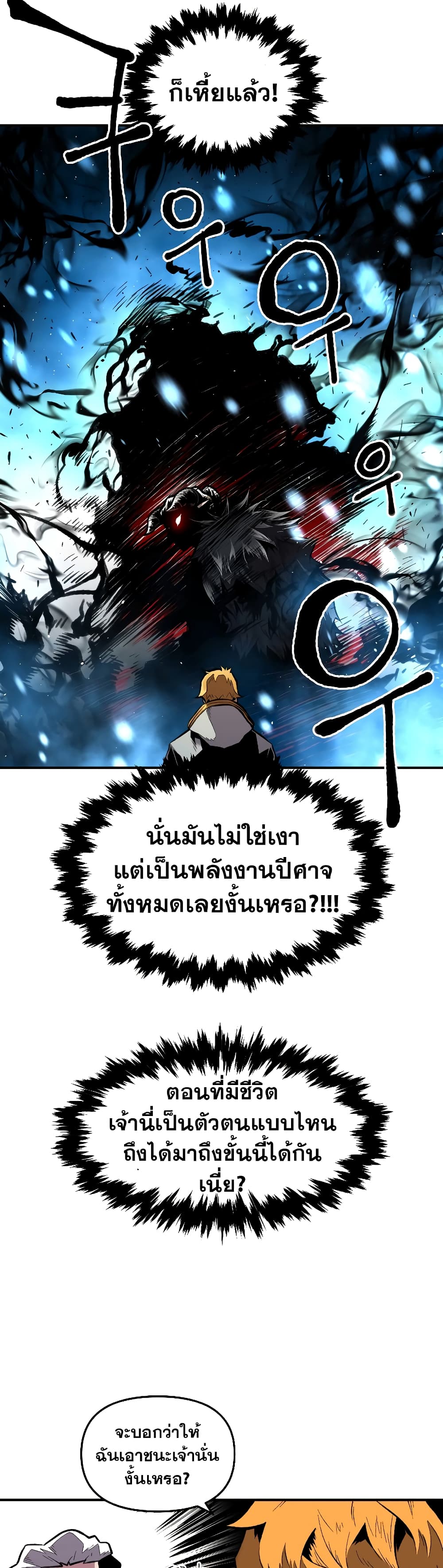 Talent-Swallowing Magician 20 แปลไทย