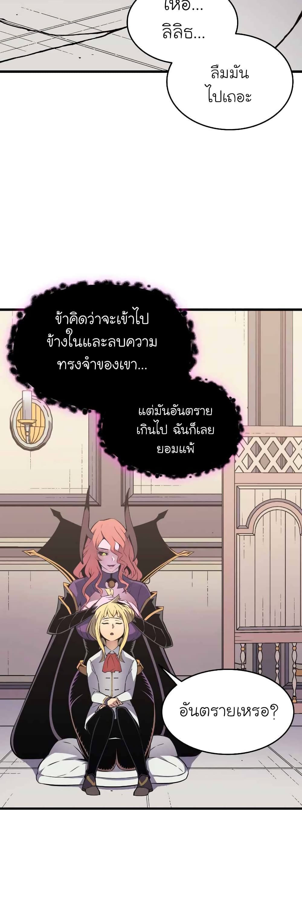 The Great Mage Returns After 4000 Years 93 แปลไทย