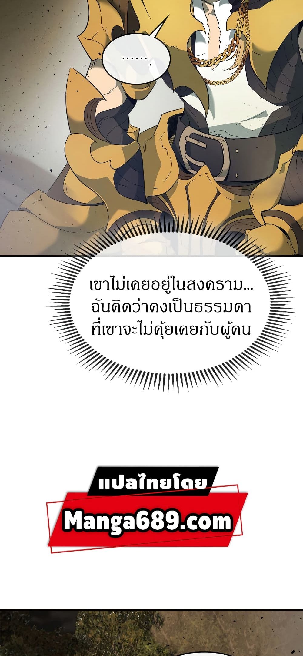 Leveling With The Gods 27 แปลไทย