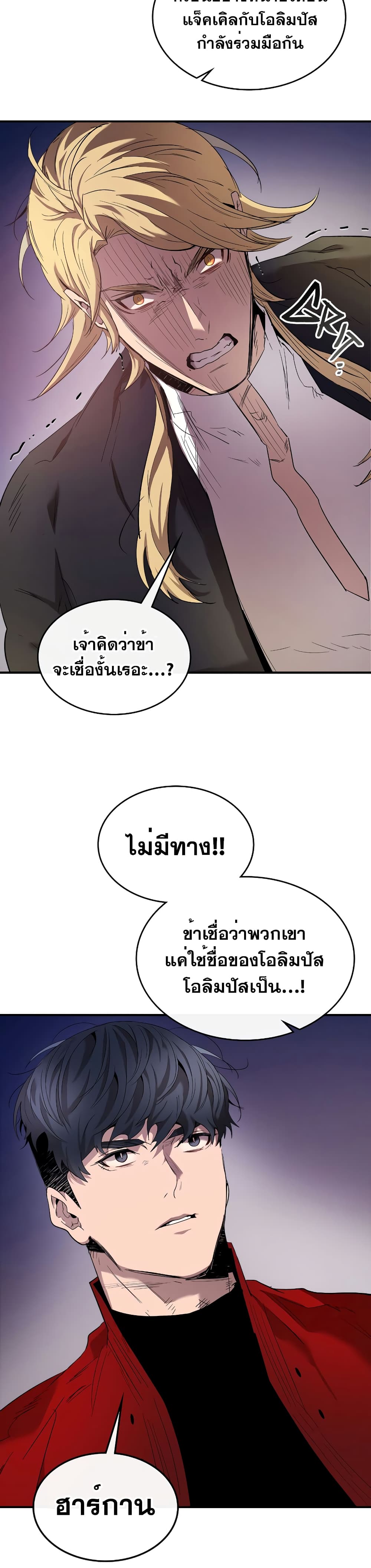 Leveling With The Gods 26 แปลไทย