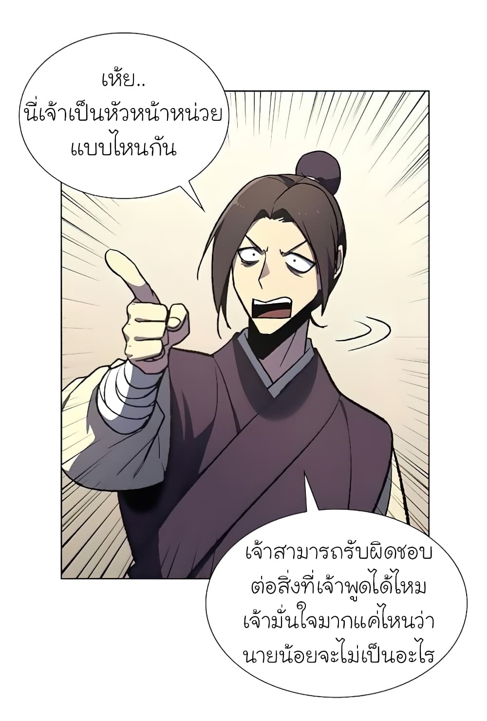 I Reincarnated As The Crazed Heir 23 แปลไทย