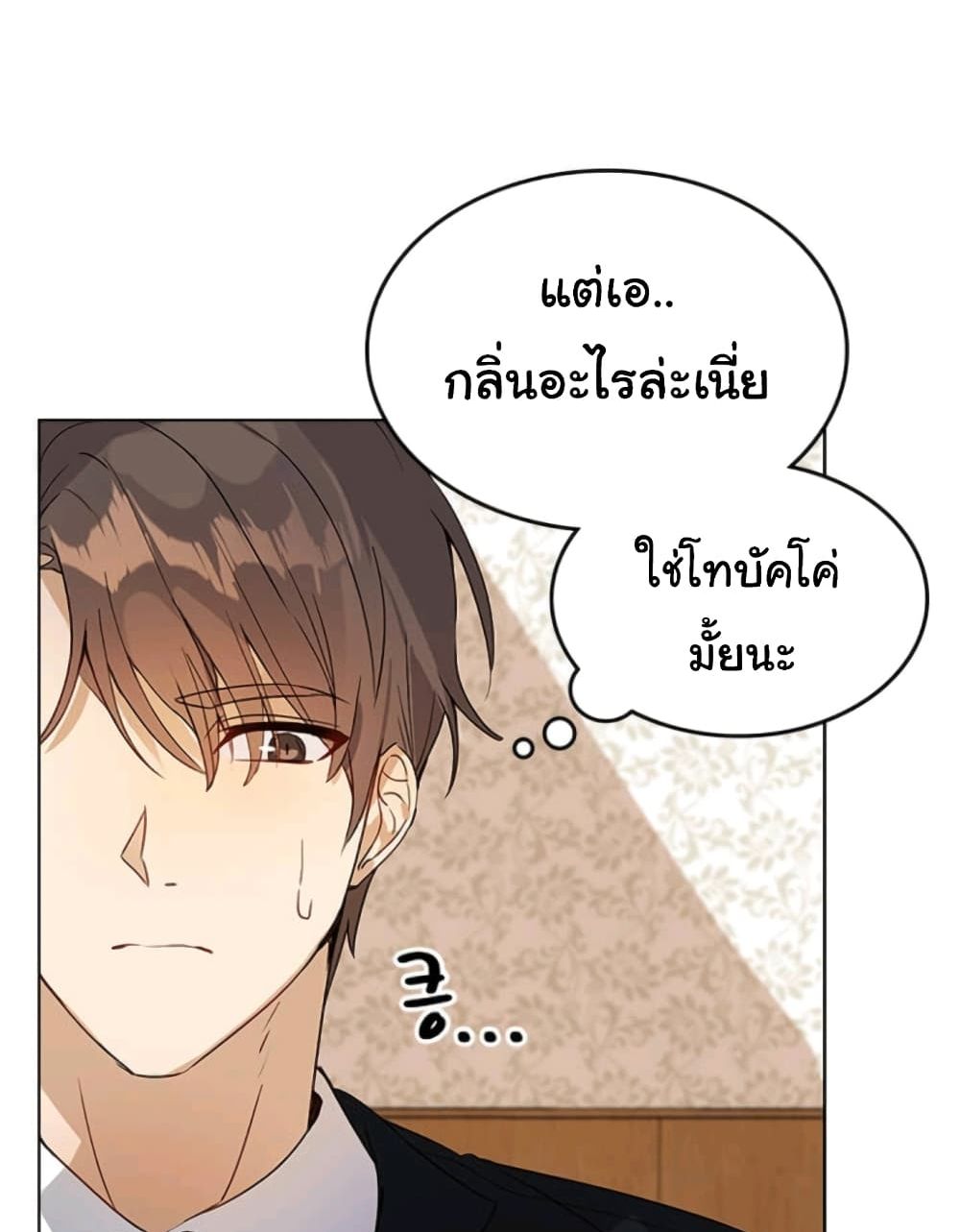 I Become a Fool When It Comes to My Daughter 1 แปลไทย