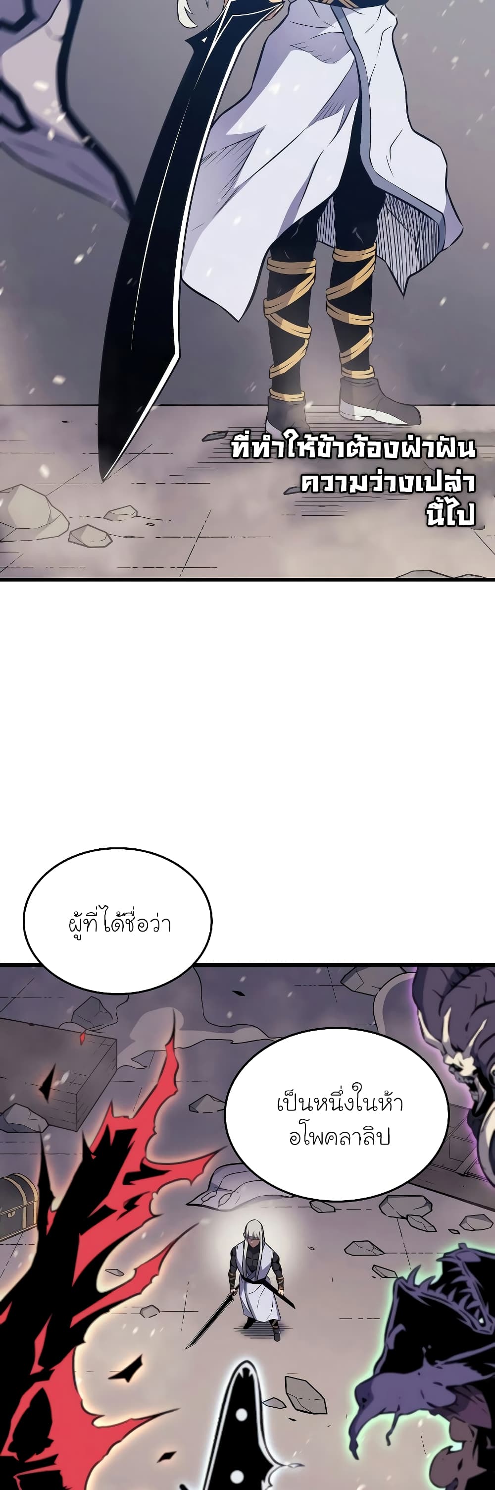 The Great Mage Returns After 4000 Years 102 แปลไทย