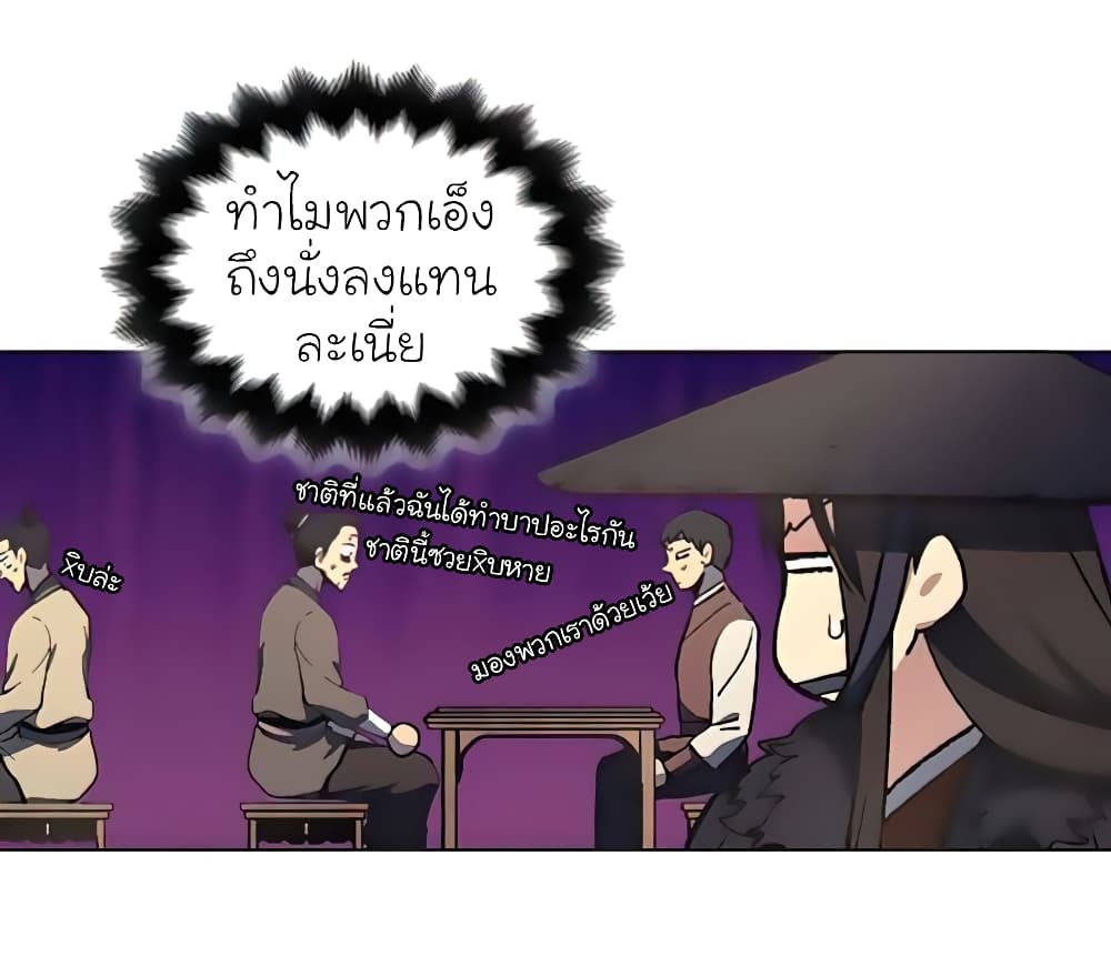 I Reincarnated As The Crazed Heir 23 แปลไทย