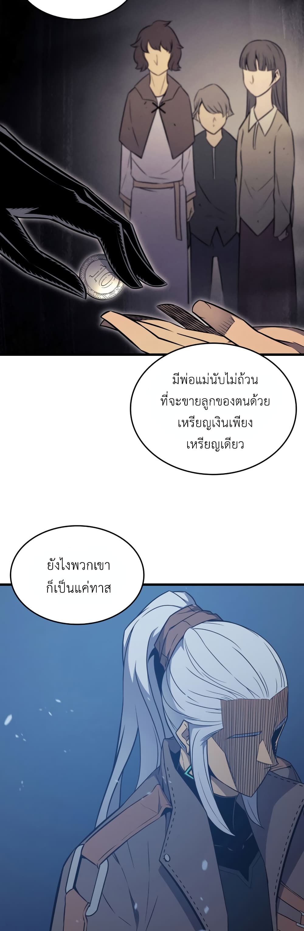 The Great Mage Returns After 4000 Years 119 แปลไทย