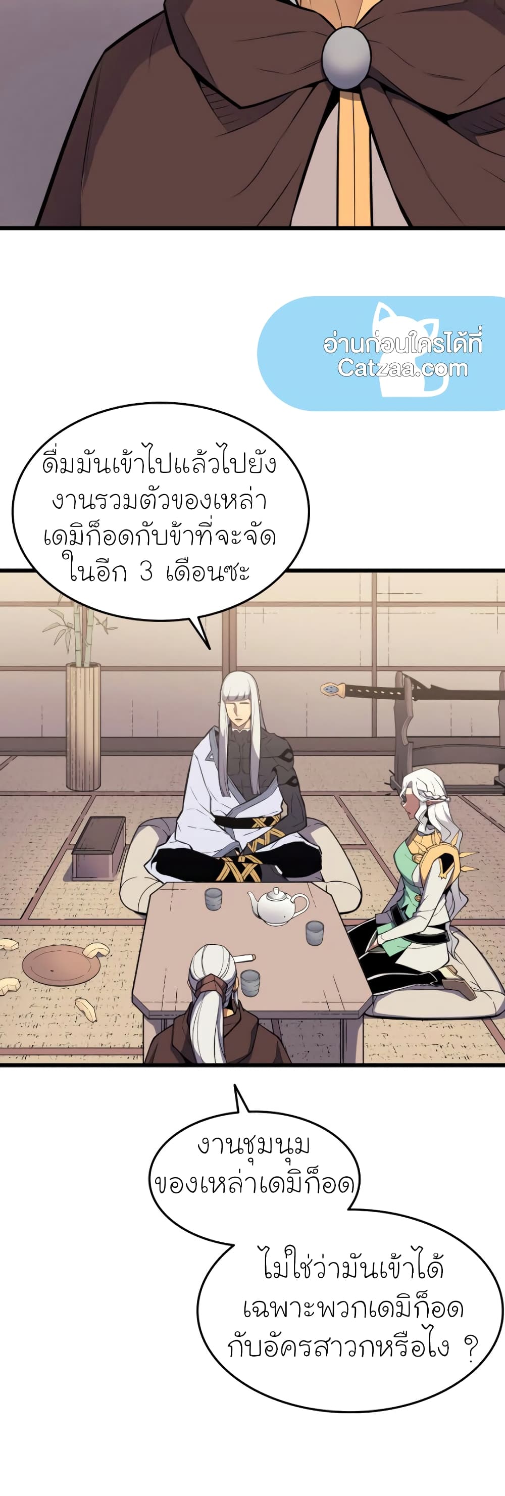 The Great Mage Returns After 4000 Years 87 แปลไทย