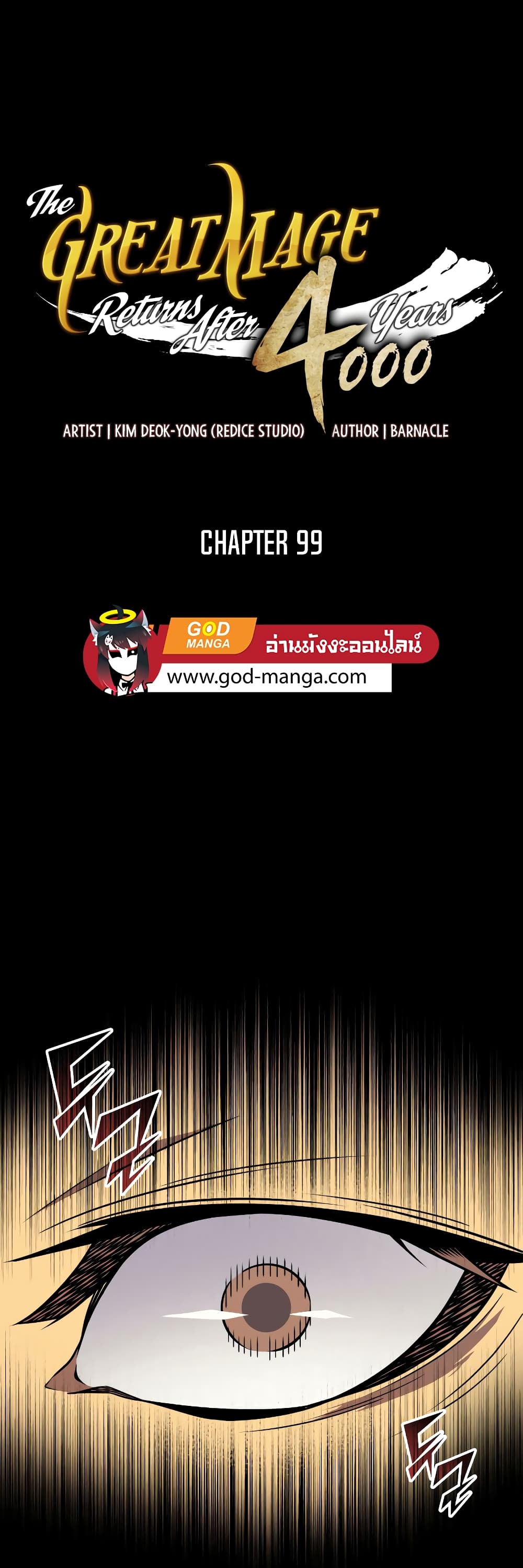 The Great Mage Returns After 4000 Years 99 แปลไทย