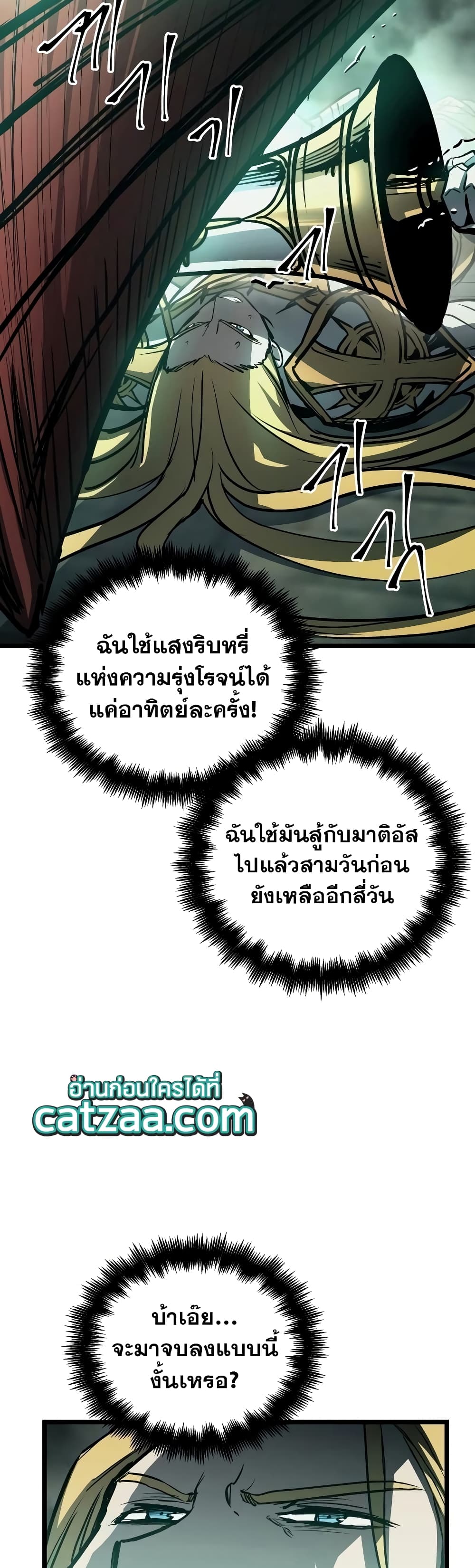 Reincarnation of the Suicidal Battle God 33 แปลไทย