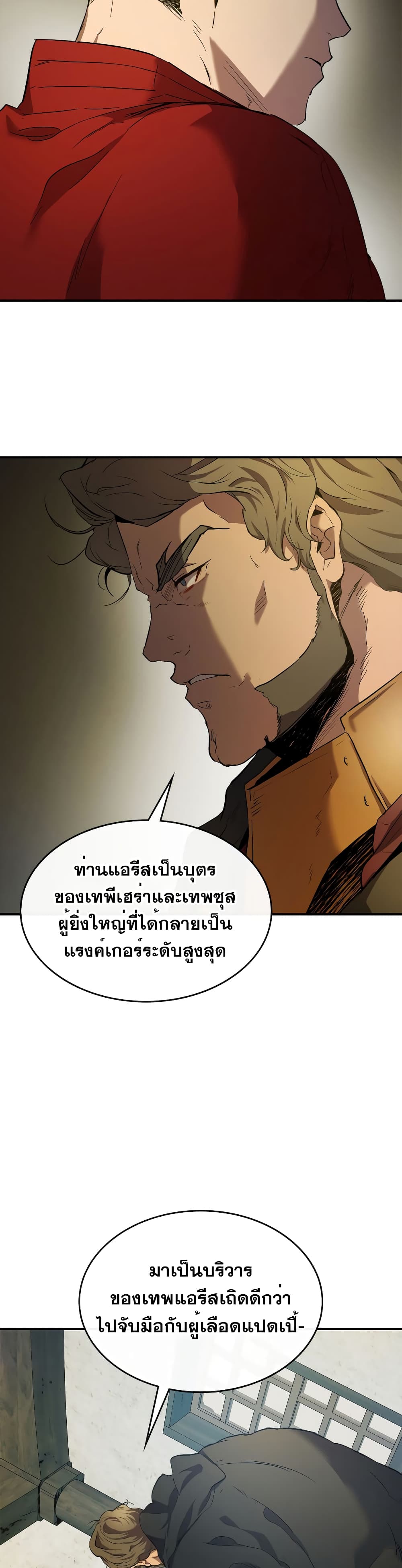 Leveling With The Gods 25 แปลไทย