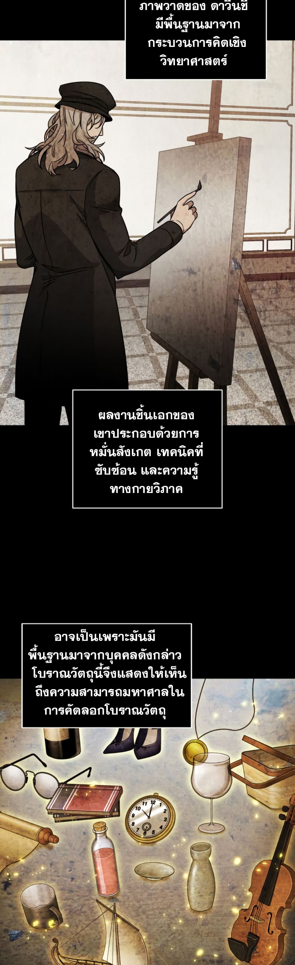 Tomb Raider King 121 แปลไทย