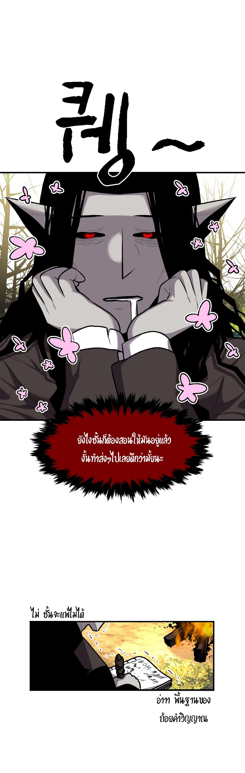 Talent-Swallowing Magician 13 แปลไทย