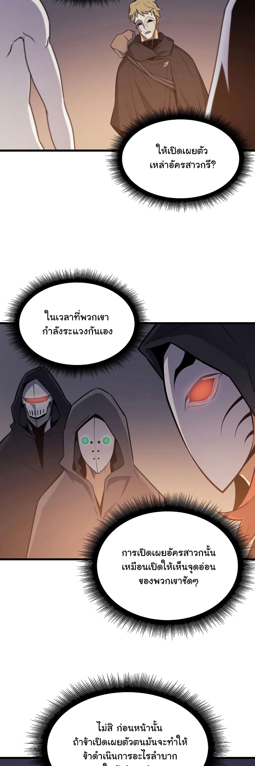 The Great Mage Returns After 4000 Years 99 แปลไทย