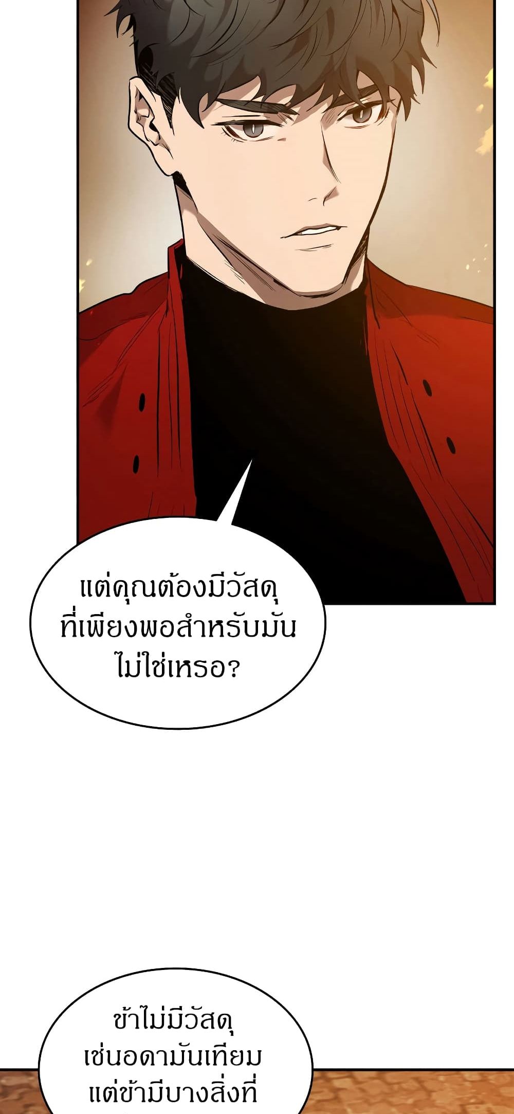 Leveling With The Gods 27 แปลไทย