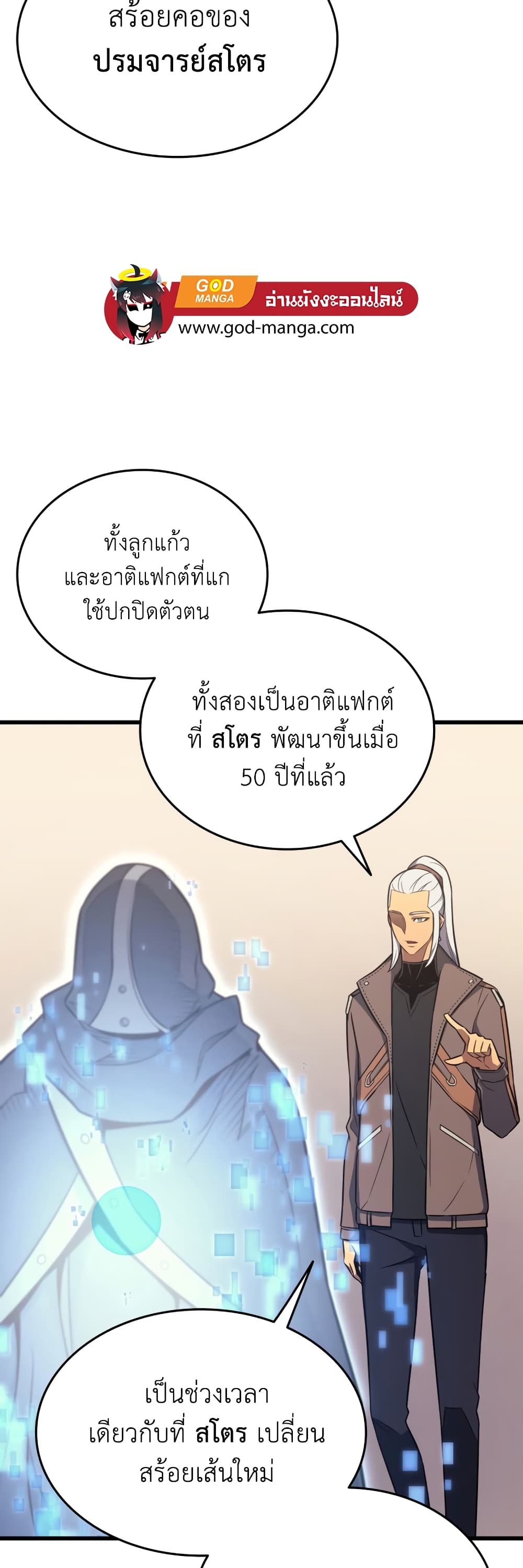 The Great Mage Returns After 4000 Years 114 แปลไทย