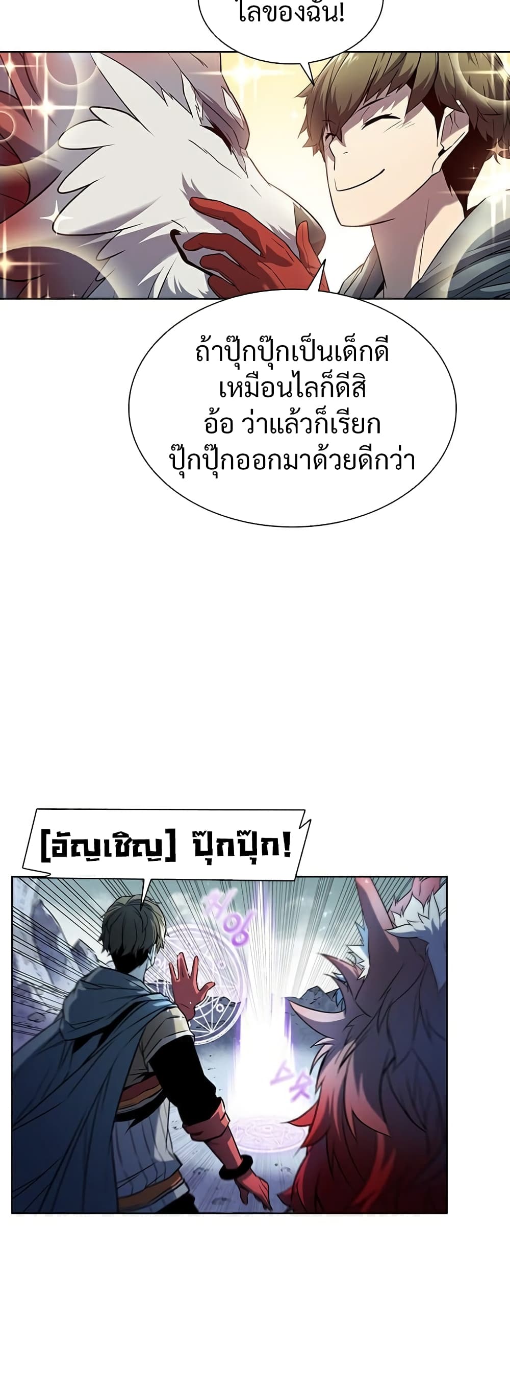 Taming Master 24 แปลไทย