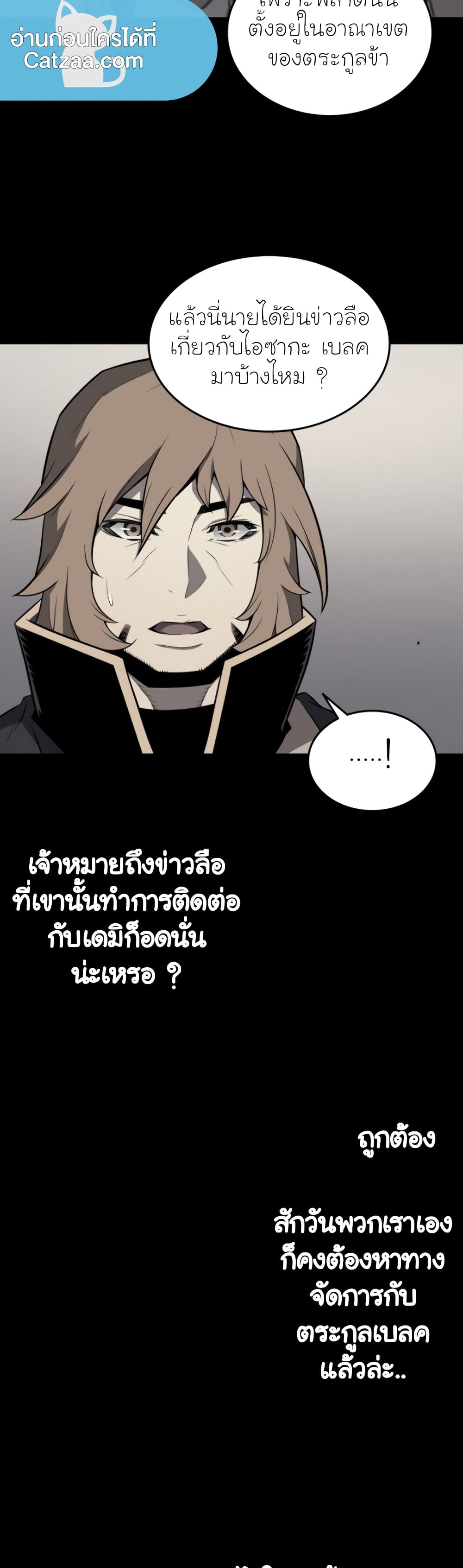 The Great Mage Returns After 4000 Years 71 แปลไทย