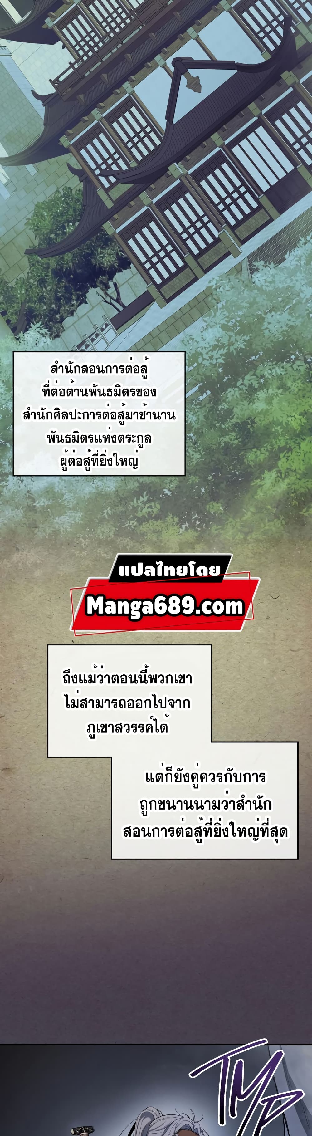 Leveling With The Gods 36 แปลไทย