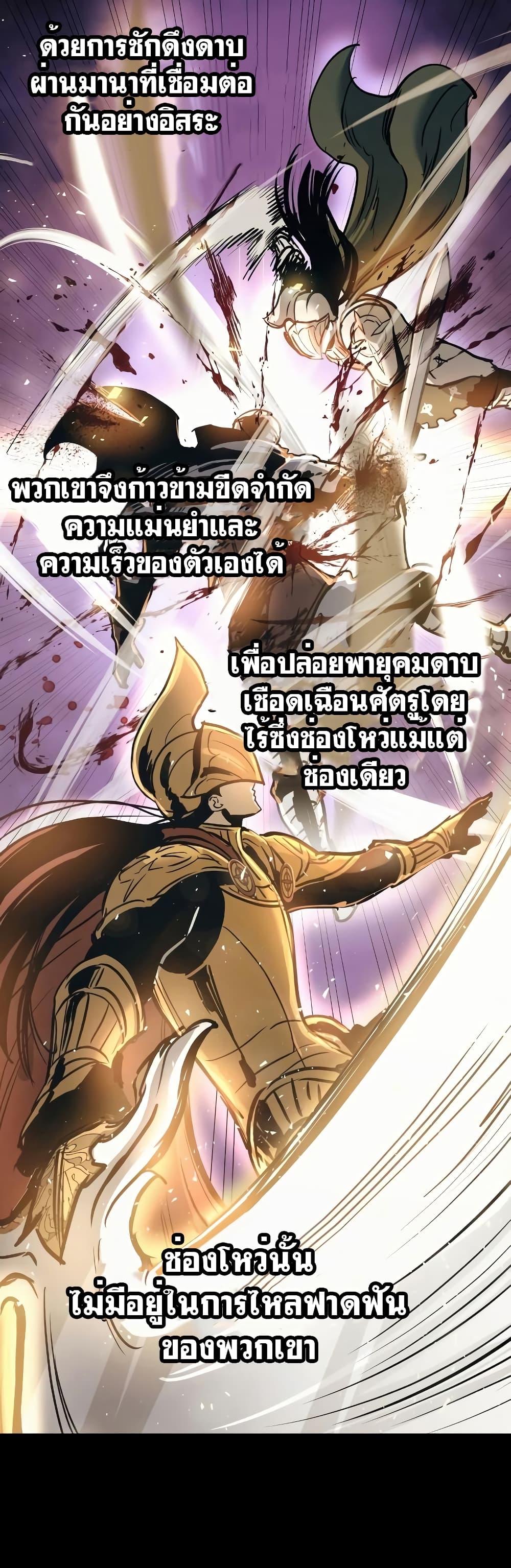 Reincarnation of the Suicidal Battle God 41 แปลไทย