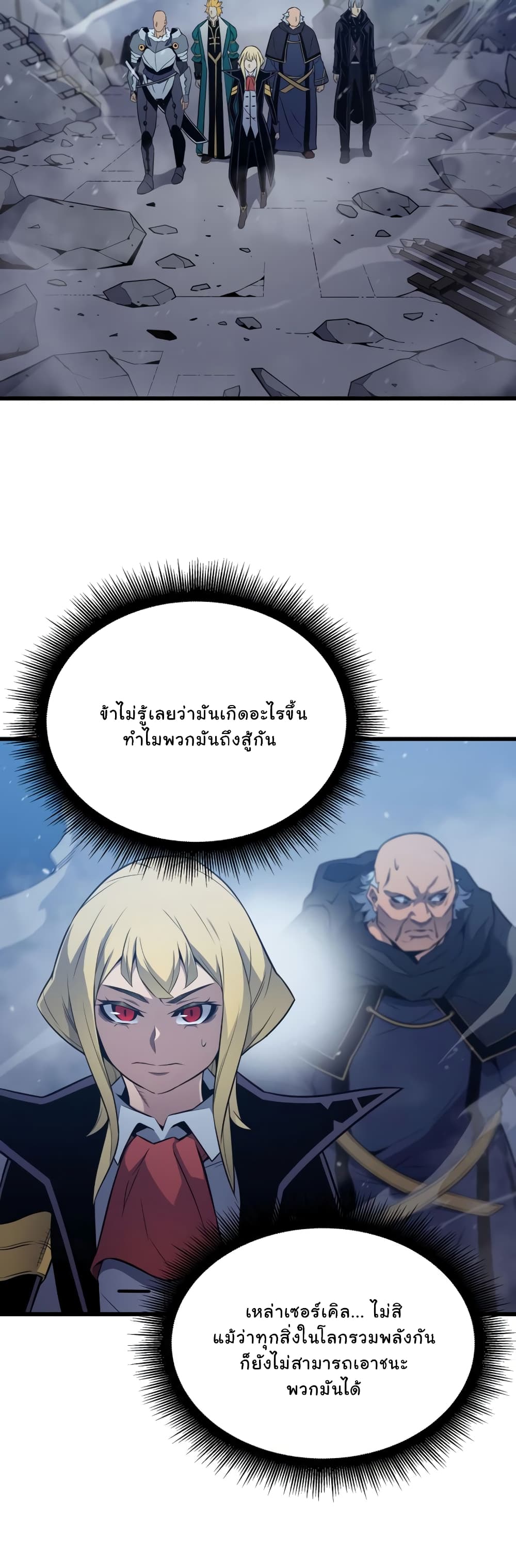 The Great Mage Returns After 4000 Years 106 แปลไทย