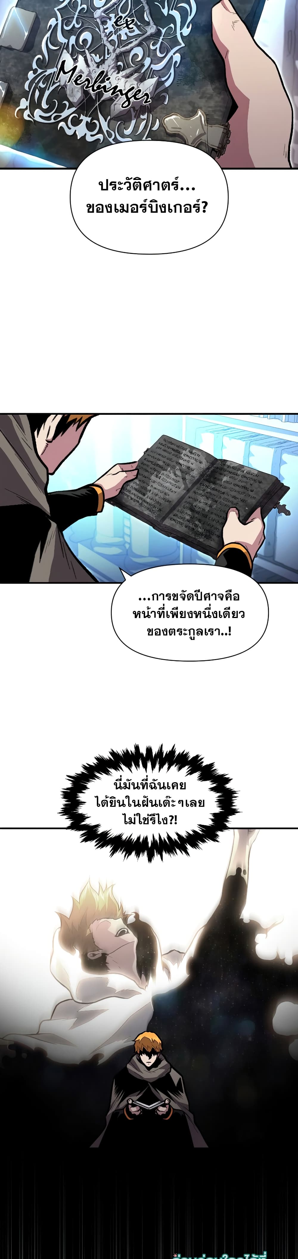 Talent-Swallowing Magician 17 แปลไทย