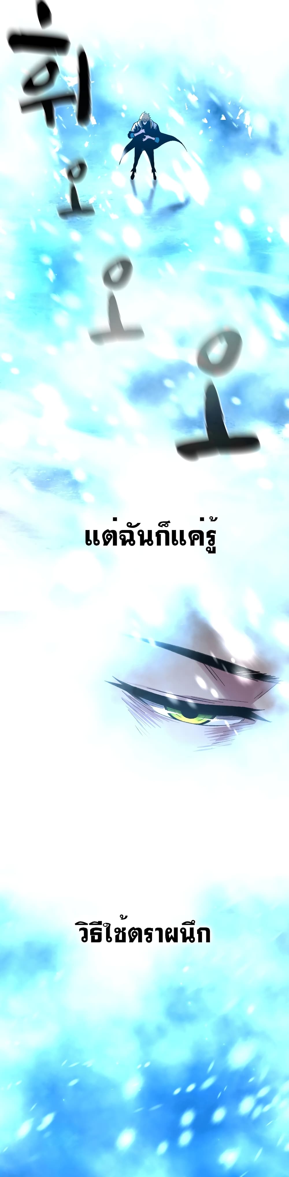 Talent-Swallowing Magician 19 แปลไทย